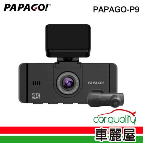 【PAPAGO】DVR PAPAGO P9 4K SONY星光級 安裝費另計(車麗屋)
