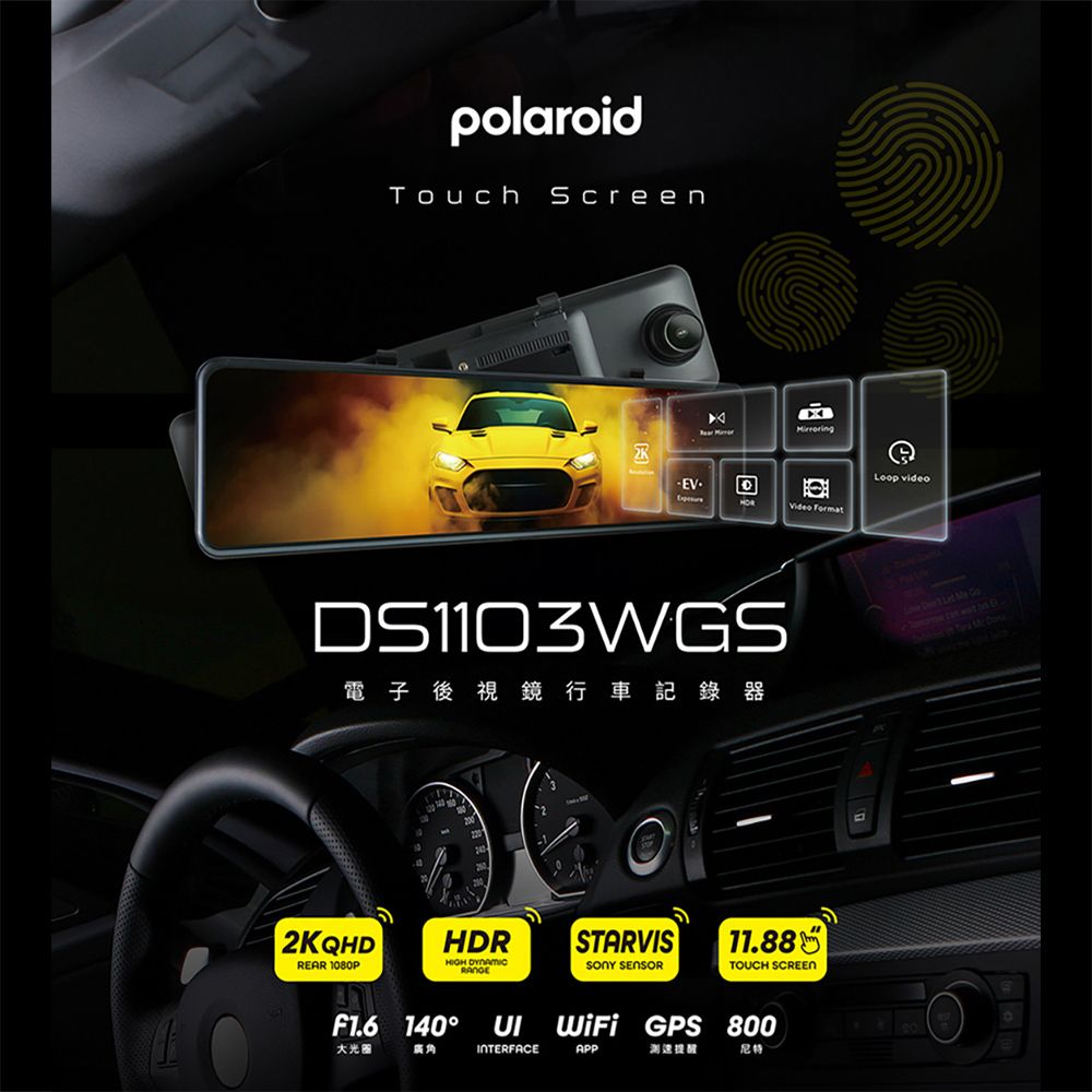 Polaroid 寶麗來 【 寶麗萊】DVR電子後視鏡 11.88  DS1103WGS 車內版 雙鏡頭行車記錄器 送安裝(車麗屋)