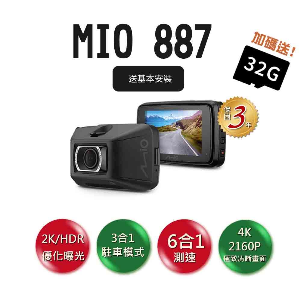 Mio DVR  887 極致4K-2160P_送安裝(車麗屋)