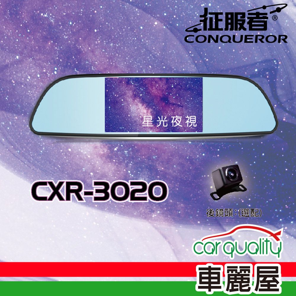  【雷達眼】DVR CXR-3020 星光夜視1080P 行車紀錄器 內含記憶卡8G (車麗屋)