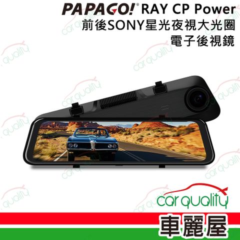 PAPAGO! DVR電子後視鏡 11.8 PAPAGO RAY CP Power 行車記錄器 保固一年含32G記憶卡 安裝費另計(車麗屋)