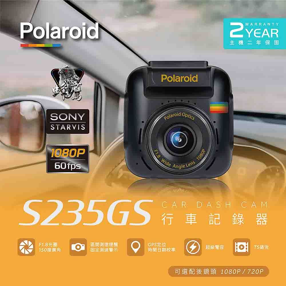 Polaroid 寶麗來 DVR  S235GS TS碼流1080P+GPS+SONY星光內含32G記憶卡_安裝費另計(車麗屋)