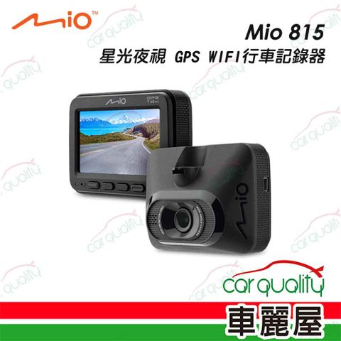 【MIO】DVR Mio 815 SONY星光級+WiFi+測速 單鏡頭行車記錄器 保固三年 送安裝(車麗屋)