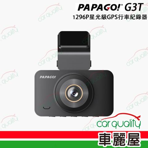 PAPAGO! DVR PAPAGO G3T SONY星光級+GPS 內含32G記憶卡 不含安裝費(車麗屋)