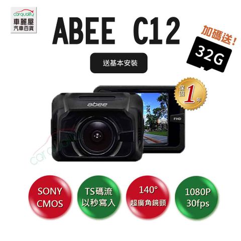 【Abee 快譯通】DVR ABEE C12 1080P. 附32G 安裝費另計(車麗屋)