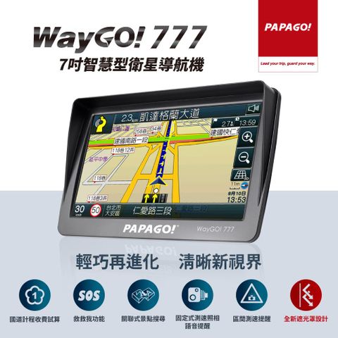 PAPAGO! WayGo 777 7吋智慧型導航機(車麗屋)