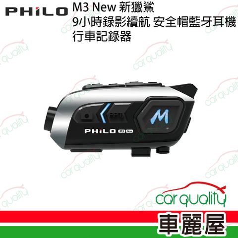 PHILO 飛樂 新獵鯊M3NEW 9小時錄影續航 安全帽藍芽耳機 行車記錄器(車麗屋)