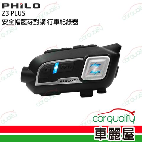 PHILO 飛樂 Z3 PLUS 安全帽藍牙對講 行車記錄器(車麗屋)