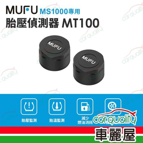 2D機車用配件 MUFU TPMS胎外_MS1000專用(車麗屋)