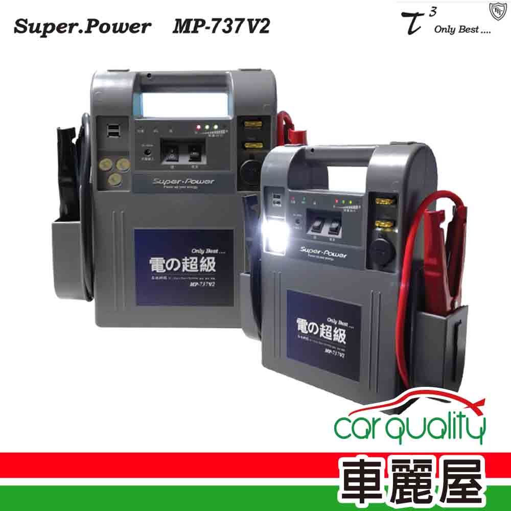 Super.Power 電源供應器  MP737V2 18AH 汽5000cc(車麗屋)