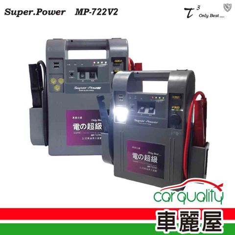 【石兆】電源供應器 石兆 MP722V2 22AH 汽6000/柴3.5T(車麗屋)