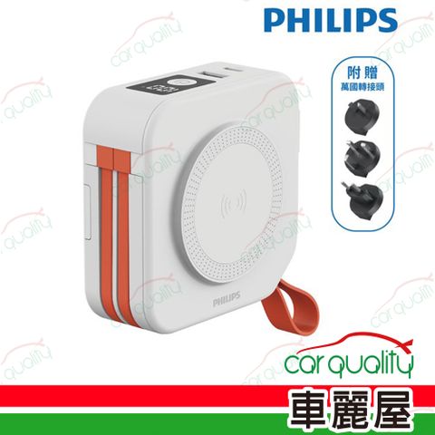 PHILIPS 飛利浦 十合一萬用行動電源 白(車麗屋)