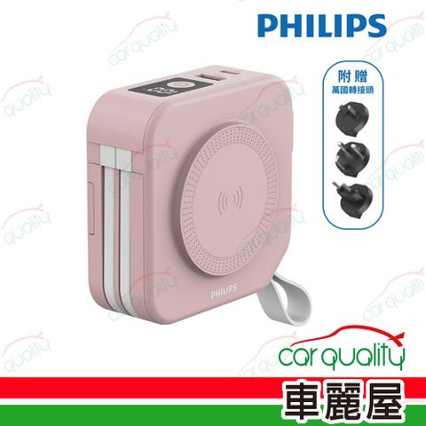 PHILIPS 飛利浦 十合一萬用行動電源 粉(車麗屋)