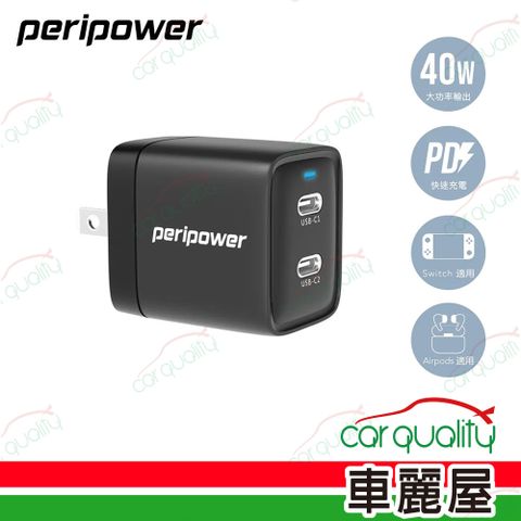 Peripower 快速充電器 40W 雙USB-C PS-01(車麗屋)