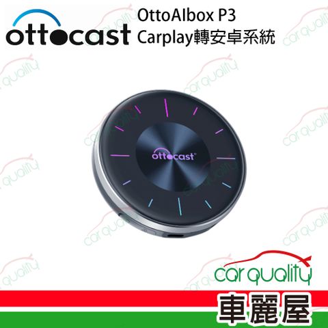 Ottocast OttoAIbox P3 CarPlay轉安卓系統 八核心+128GB內存車載影音盒安卓盒(車麗屋)