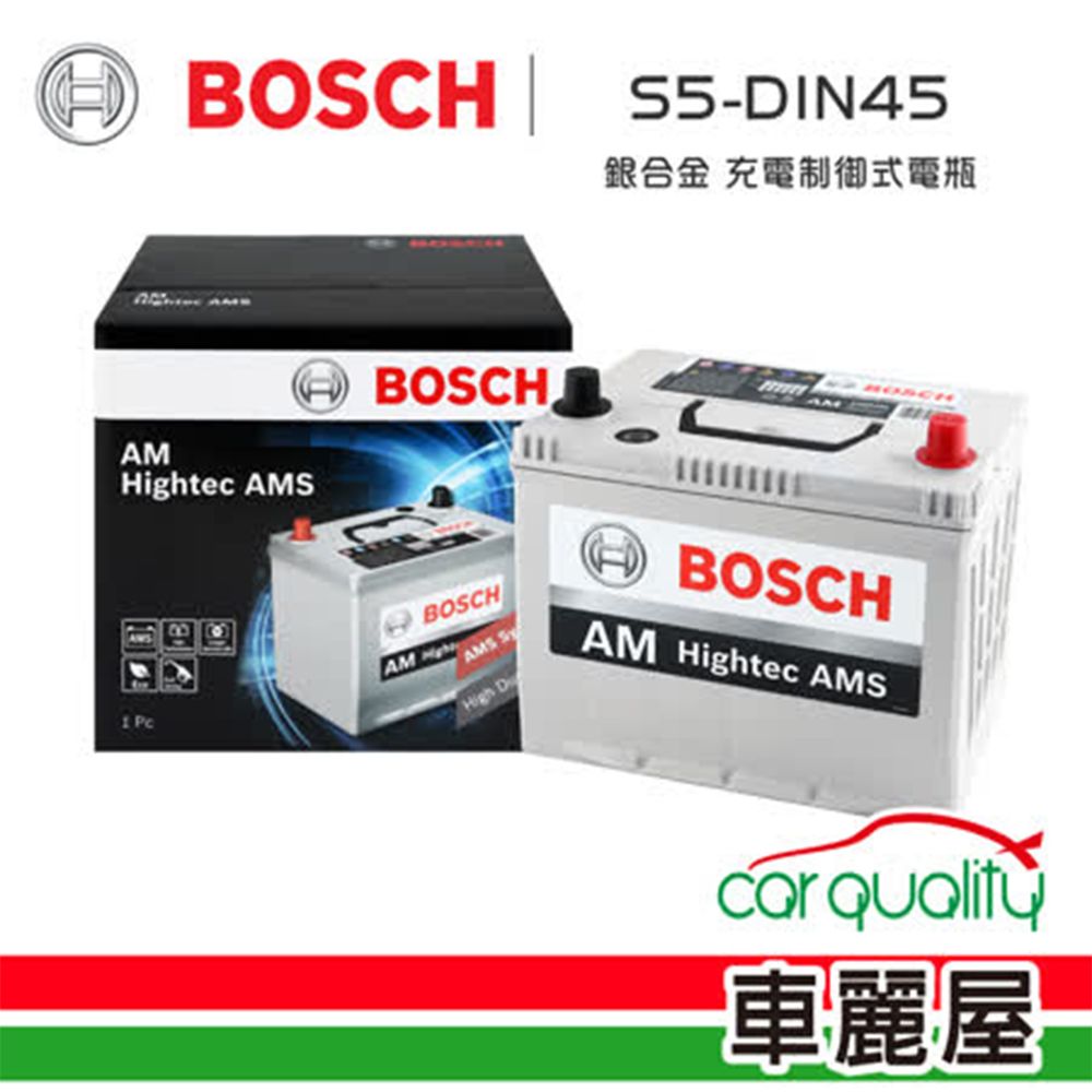 BOSCH 博世 電瓶 歐規 S5+DIN45 銀合金 充電制御 LBN1(低蓋)_送安裝(車麗屋)