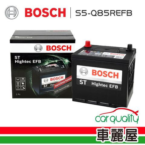【BOSCH 博世】銀合金 S5+Q85R 充電制御電瓶 送安裝(車麗屋)