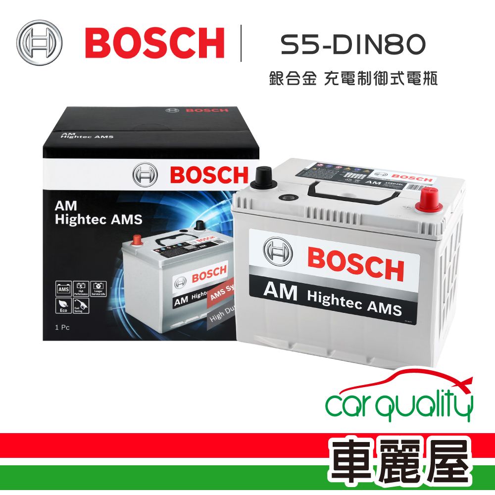 BOSCH 博世 銀合金 S5+DIN80 充電制御電瓶 送安裝(車麗屋)