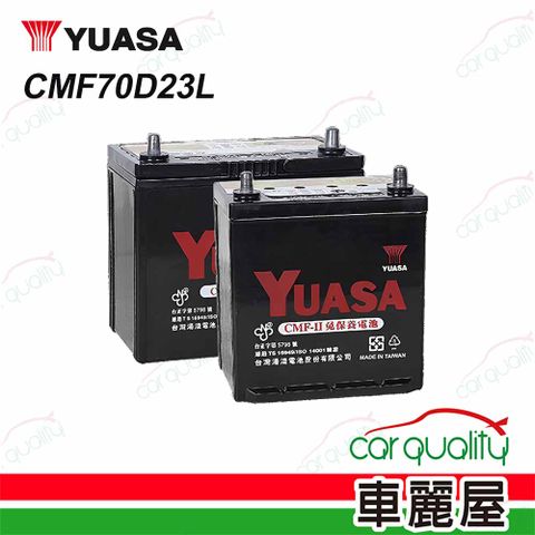 YUASA 湯淺 電瓶 充電制御 CMF70D23L 送安裝(車麗屋)