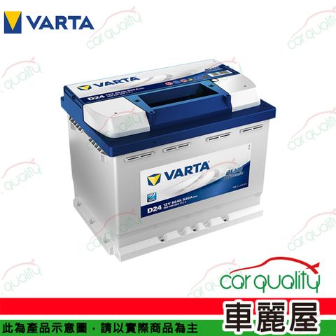 【華達】電瓶 EFB 啟停 LN2 送安裝(車麗屋)