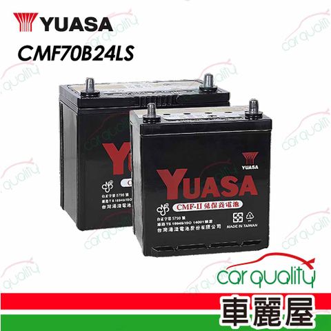 YUASA 湯淺 電瓶 日規  充電制御 CMF70B24LS_送基本安裝(車麗屋)