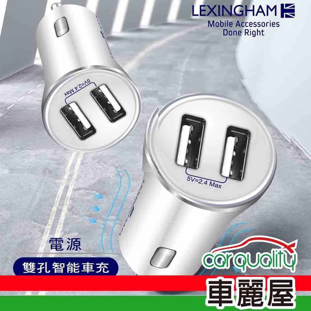 Lexingham 車充 2USB 2.4A L5420 (車麗屋)