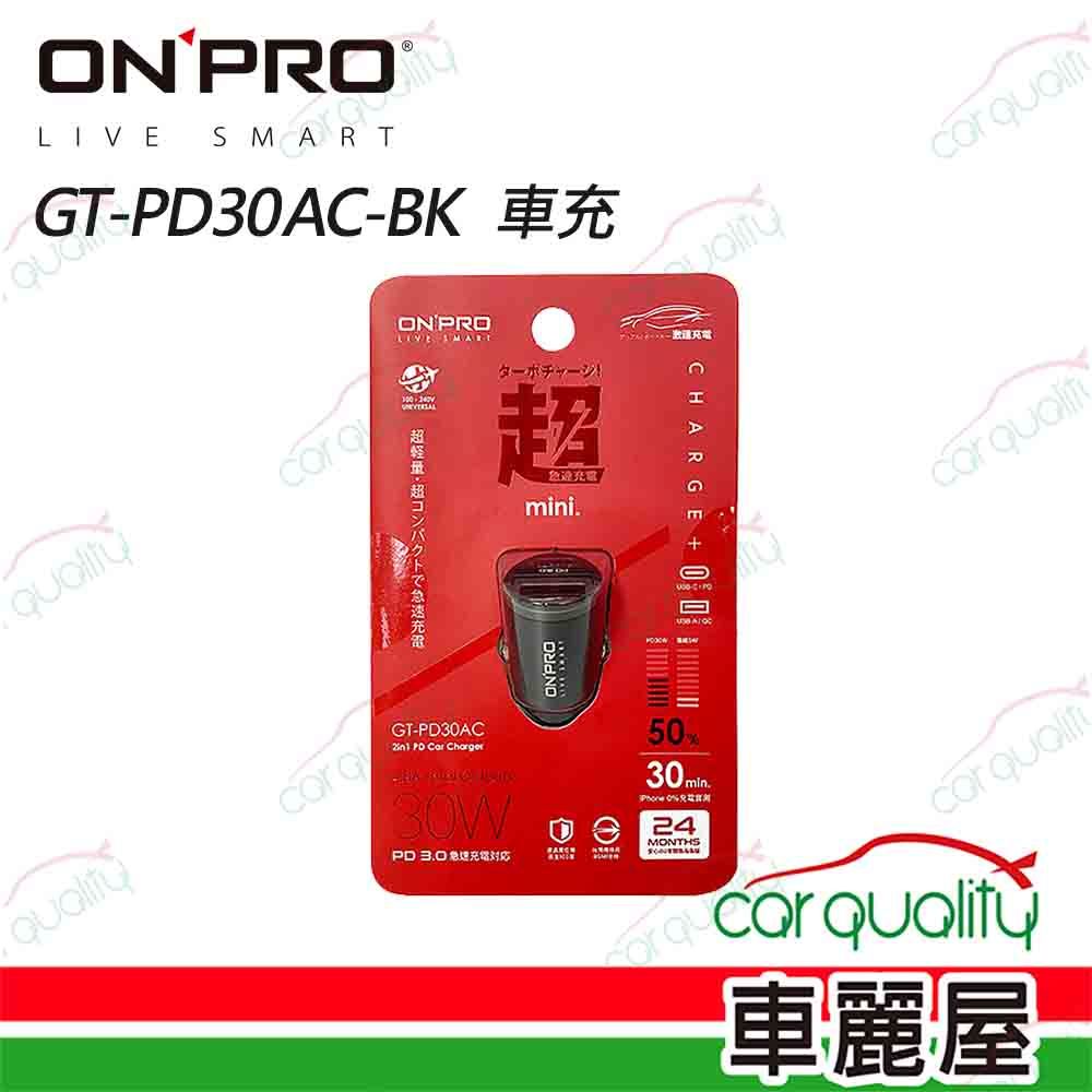  【ONPRO】超迷你PD+QC車充-黑 GT-PD30AC-BK(車麗屋)