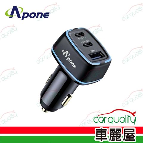 【Apone】車充 2PD+1USB 105W PD+QC 極速充電(車麗屋)
