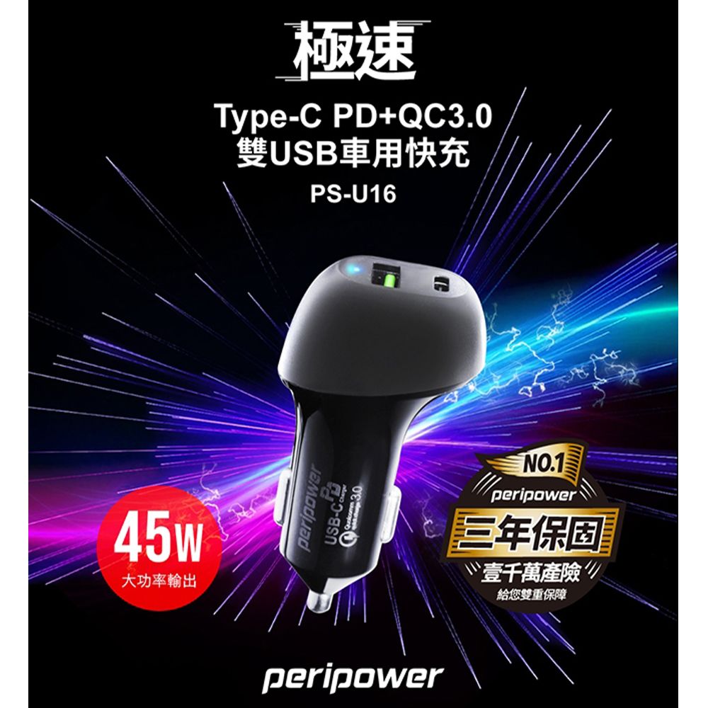 Peripower PS-U16 1PD+1USB PD+QC3.0  Type-C 車充(車麗屋)