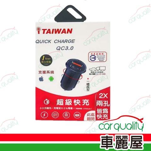 【iTAIWAN】車充 2USB 極速專用雙QC4.0 黑(車麗屋)