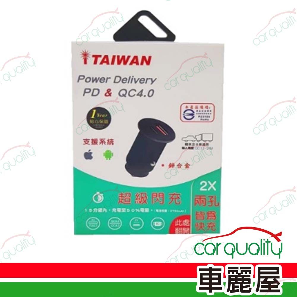  【iTAIWAN】車充 PD+USB 極速專用QC4.0 鋁合金 黑(車麗屋)