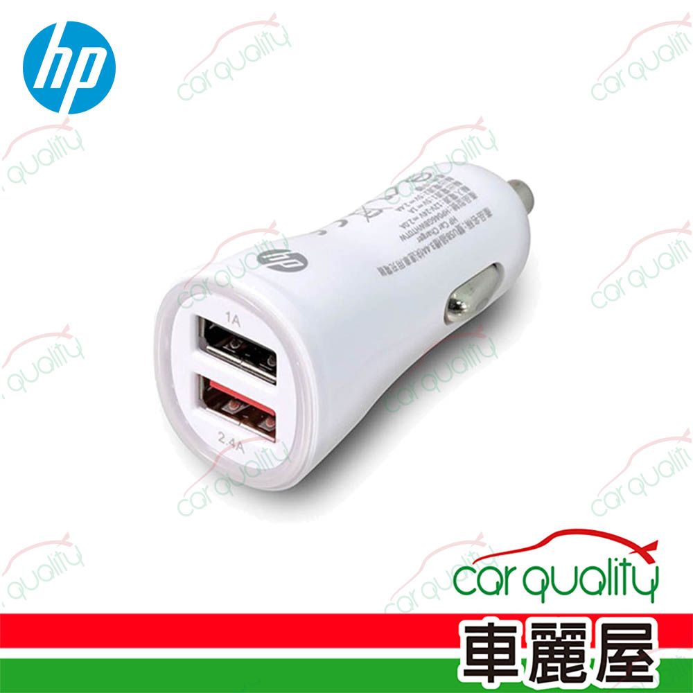 HP 惠普 車充 2USB 3.4A 白 046GBWHT0TW(車麗屋)