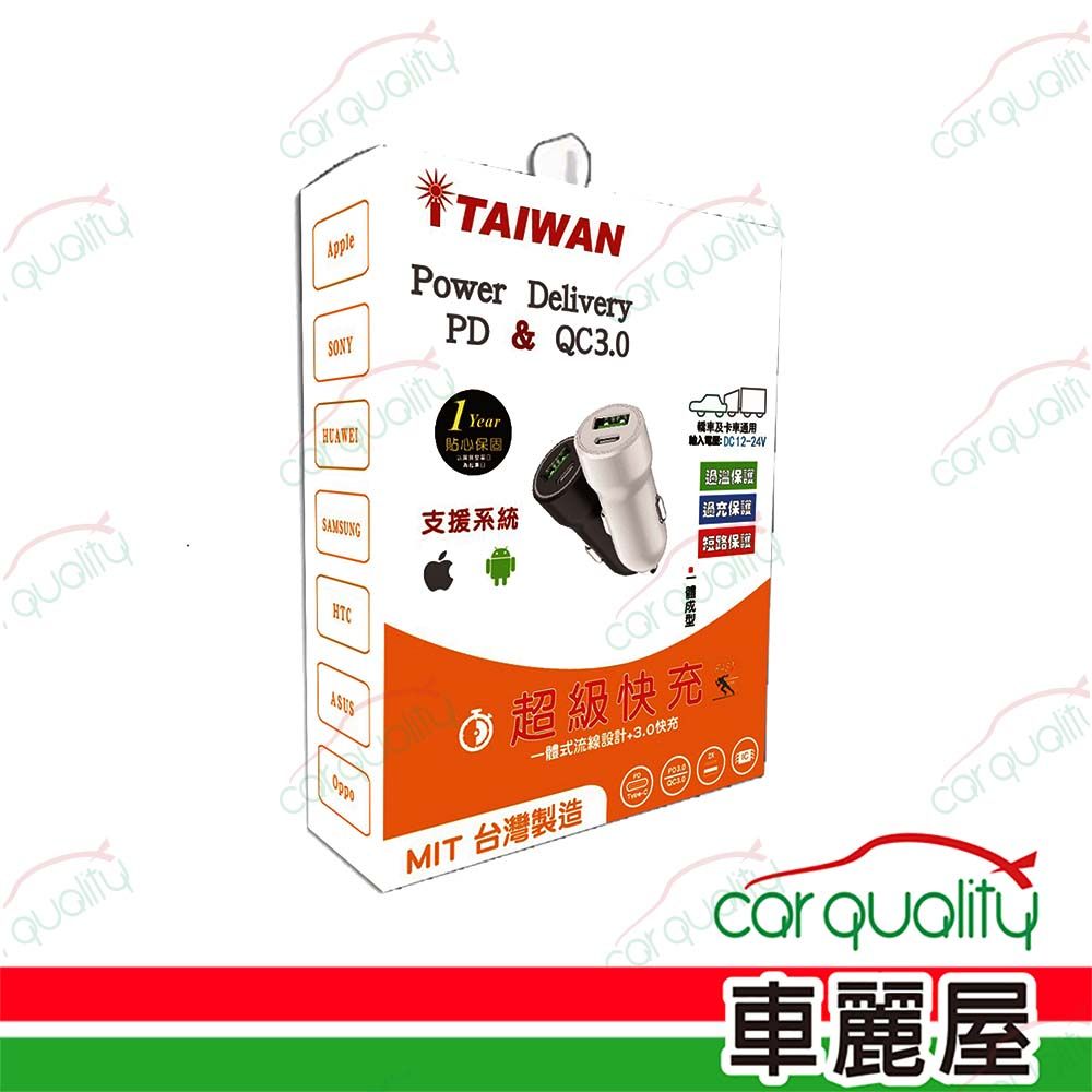  【iTAIWAN】車充 1PD+1USB 極速專用QC3.0 白(車麗屋)