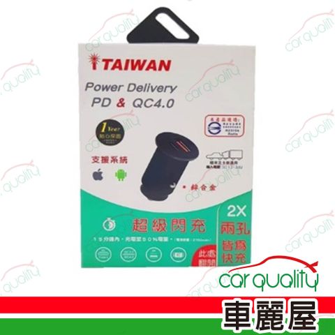 【iTAIWAN】車充 1PD+1USB 極速專用QC4.0 鋁合金 金色(車麗屋)