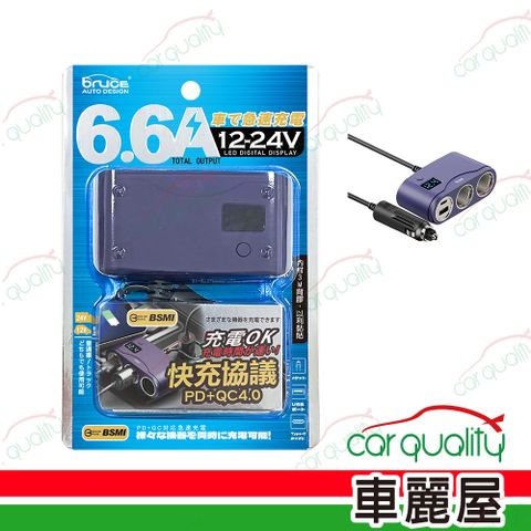 BRUCE 插座 雙孔 BR-744538-PR紫 PD3.0/QC4 帶線(車麗屋)