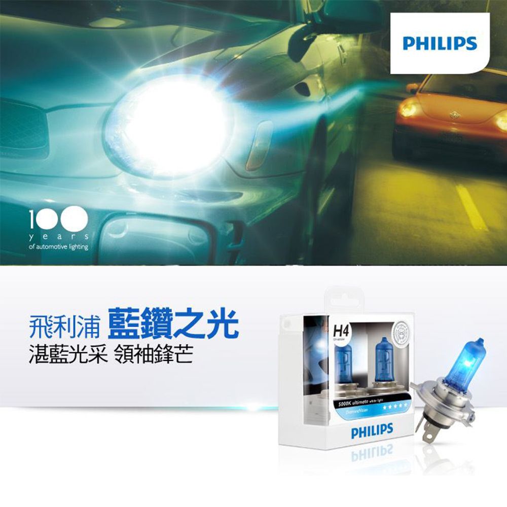 PHILIPS 飛利浦 頭燈 藍鑽之光 5000K H1(車麗屋)