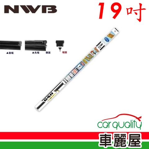 NWB 雨刷條原廠19 MB48GN 10mm(車麗屋)