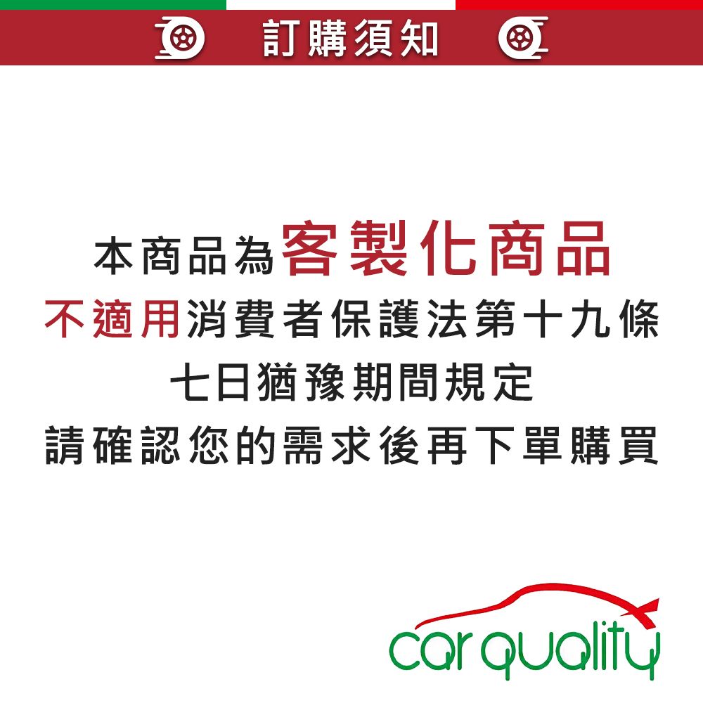 訂購須知本商品為客製化商品不適用消費者保護法第十九條七日猶豫期間規定請確認您的需求後再下單購買