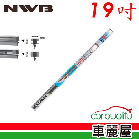 NWB 雨刷條 原廠 竹節 19吋 DW48GN 9mm_送安裝(車麗屋)