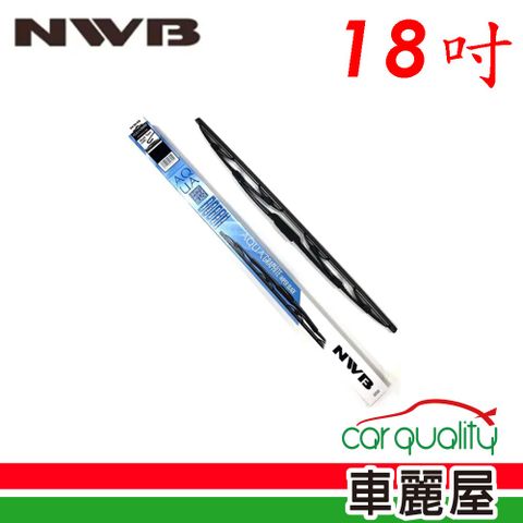 NWB 雨刷 橡膠 鐵骨 18吋_送安裝(車麗屋)