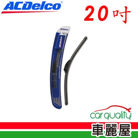 【ACDelco】雨刷 矽膠 軟骨 20吋_送安裝(車麗屋)