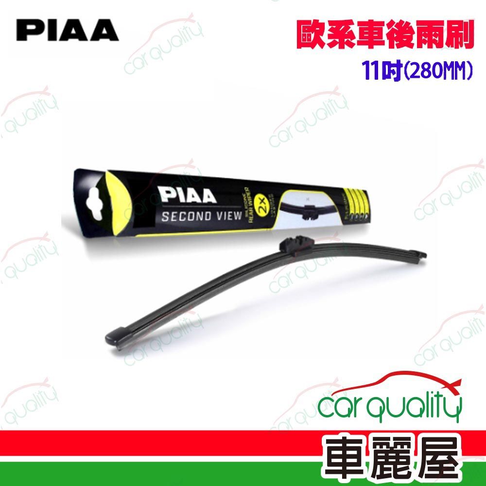 PIAA 雨刷後擋 歐規矽膠 11吋 280mm 送安裝(車麗屋)