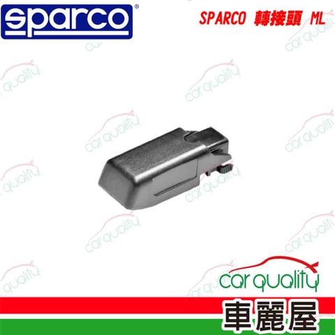 【SPARCO】配件 SPARCO 轉接頭 ML(車麗屋)