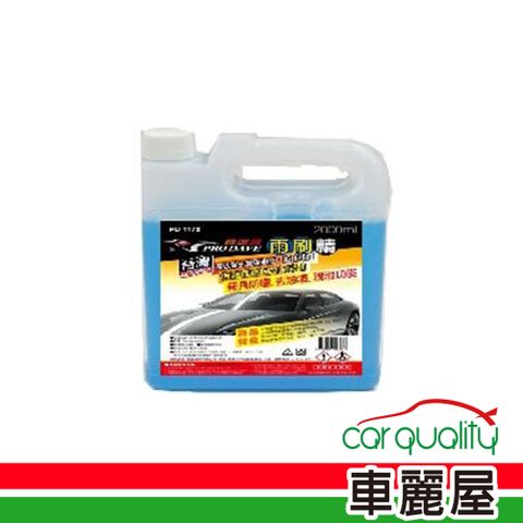 【 寶達飛】雨刷精 寶達飛 PD-1172 2000 ml(車麗屋)