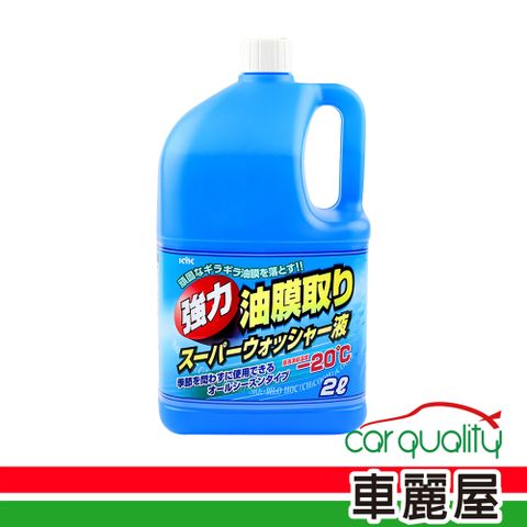 KYK 雨刷精油膜去除強力清潔2L 17-026(車麗屋)