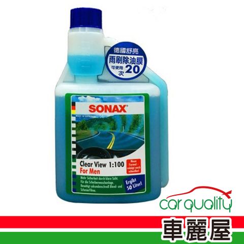 SONAX 舒亮 雨刷精雨刷除油膜(高濃縮)(車麗屋)