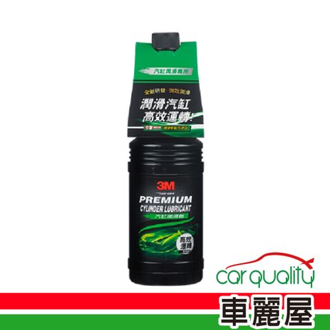 【 3M】汽油精3M汽缸潤滑劑 綠PN9896高效運轉(車麗屋)