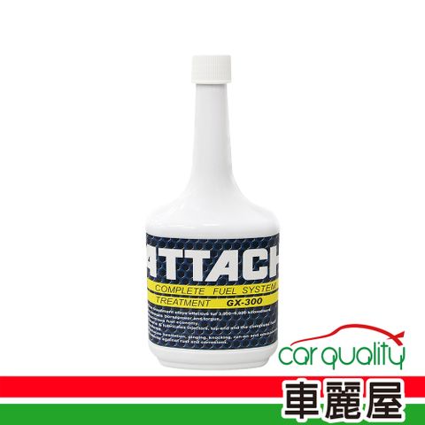 ATTACH 愛鐵強 汽油精 GX-300 354ml(車麗屋)
