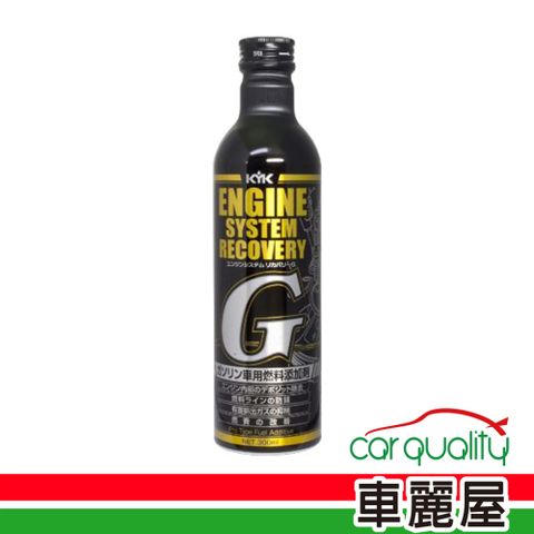 KYK 汽油精燃油系統強效清淨劑G黑瓶黑蓋300ml 63-017(車麗屋)