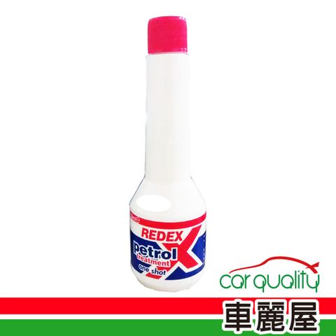 【 REDEX】汽油精REDEX銳敵油路通RP50單瓶價50ml(車麗屋)